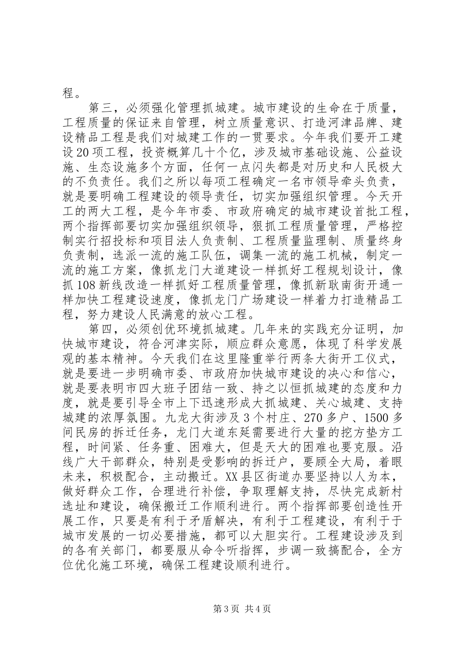 市长在工程开工仪式上的讲话(市)_第3页