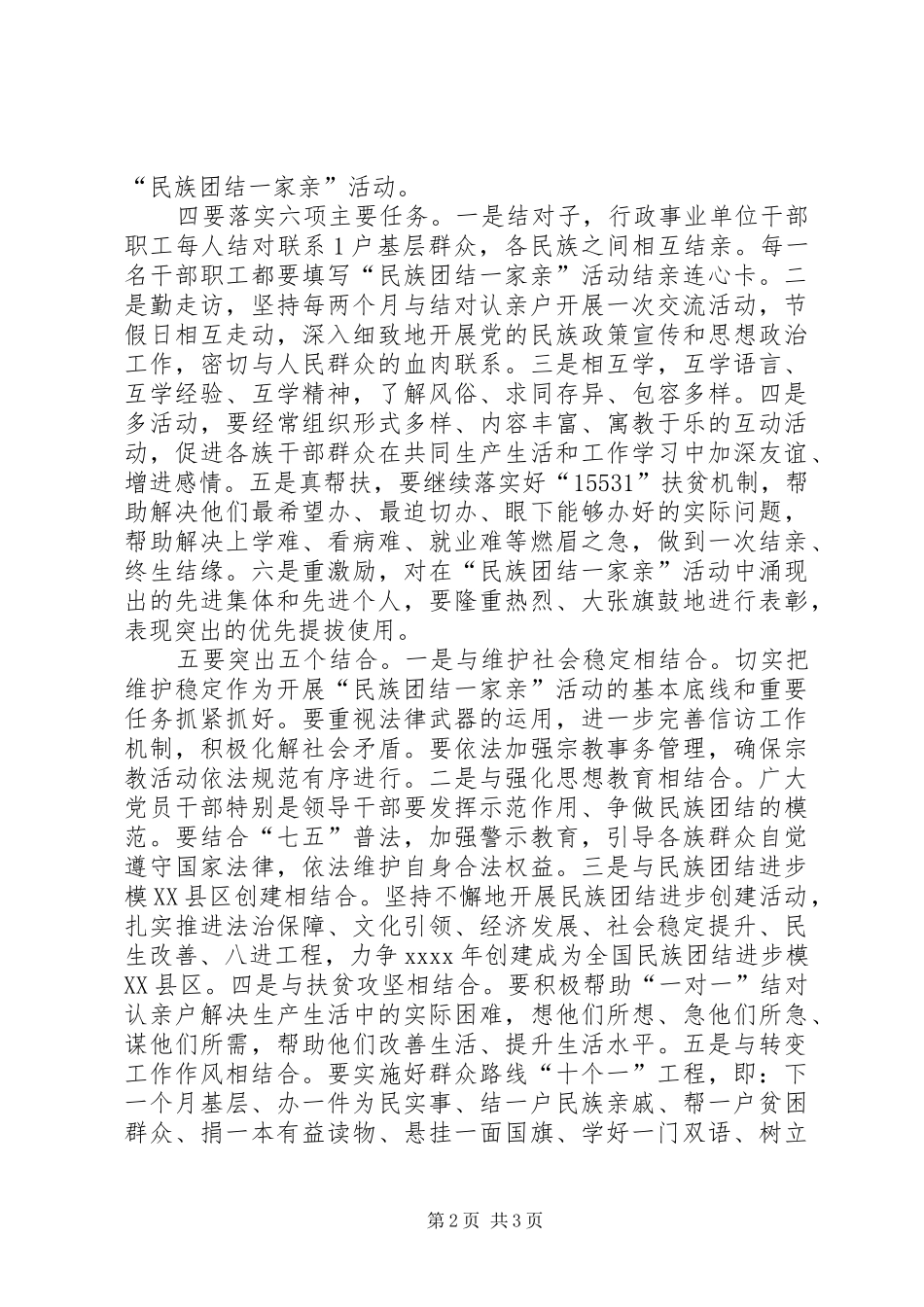 县委书记民族团结一家亲活动动员大会发言稿_第2页