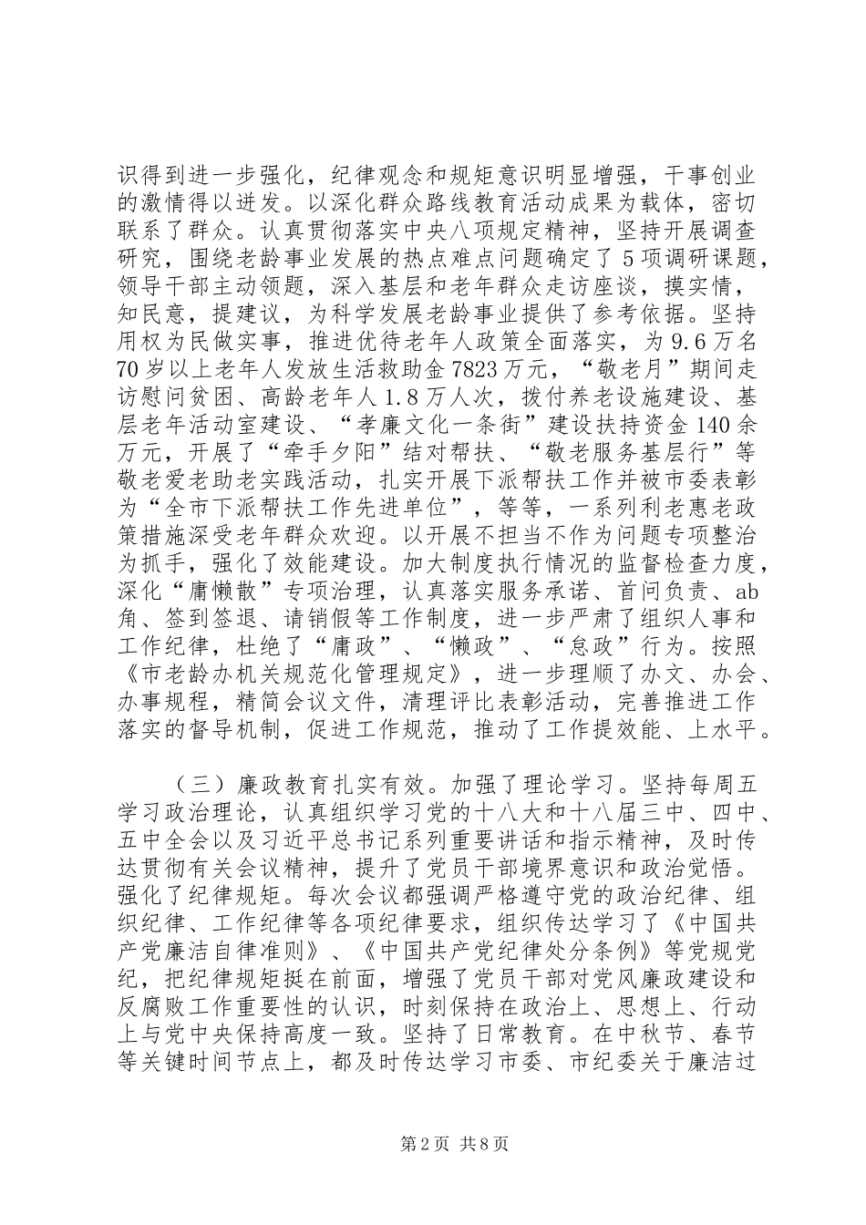 市老龄办XX年党风廉政建设和反腐败工作会议讲话稿_第2页