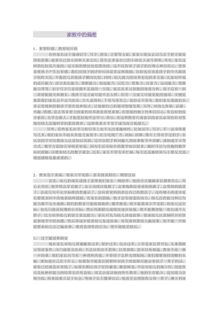 家教中的偏差