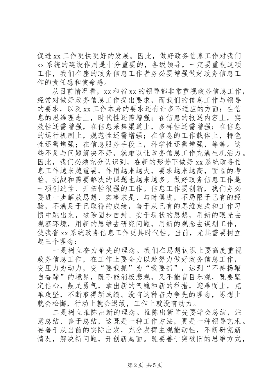 政务信息培训会上的讲话（省）_第2页