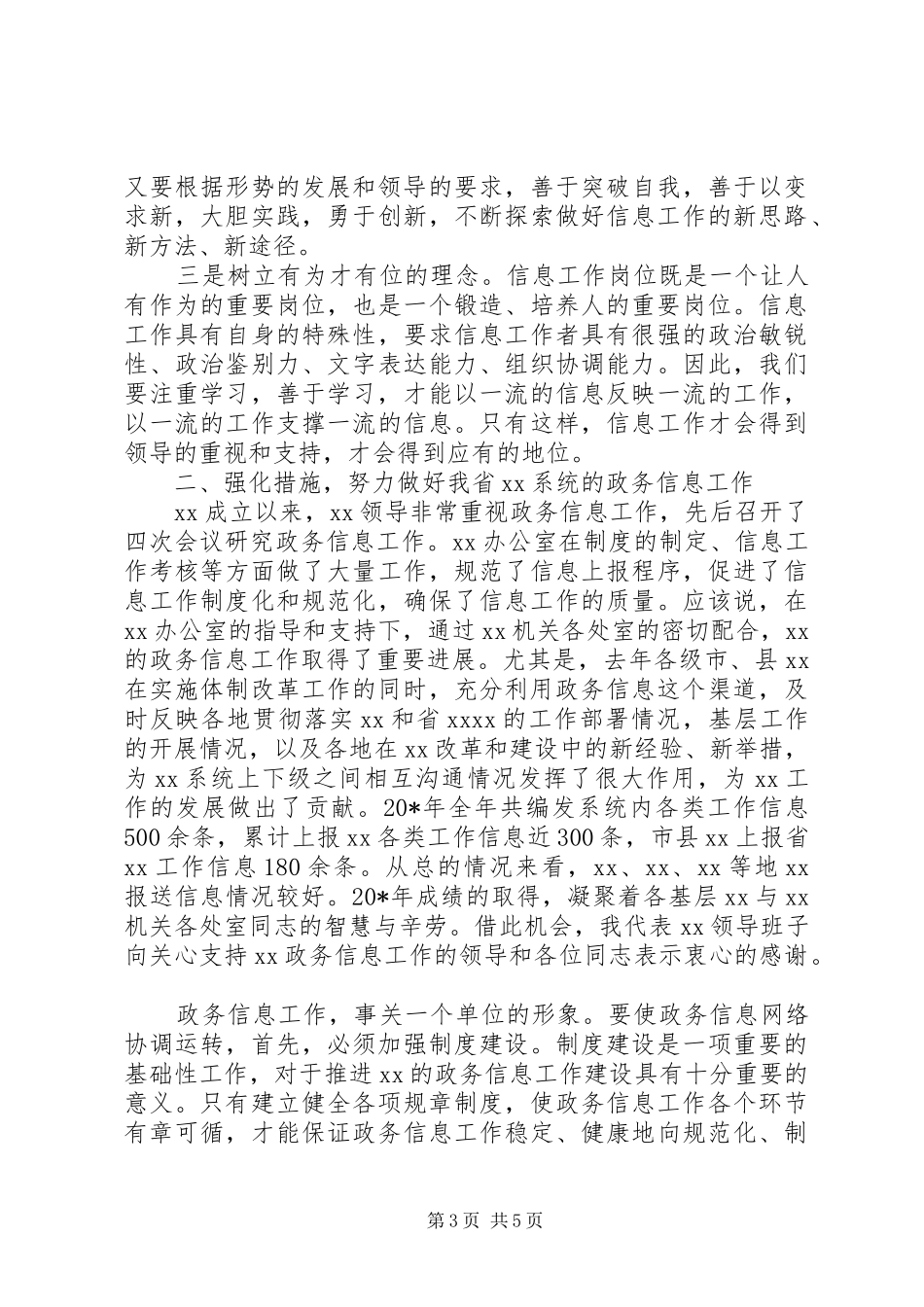 政务信息培训会上的讲话（省）_第3页