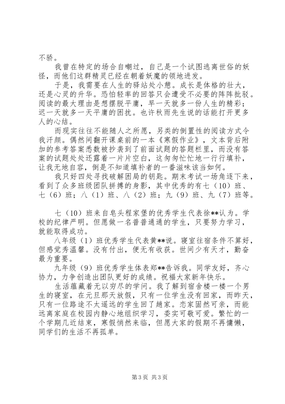在结业典礼上讲话_第3页