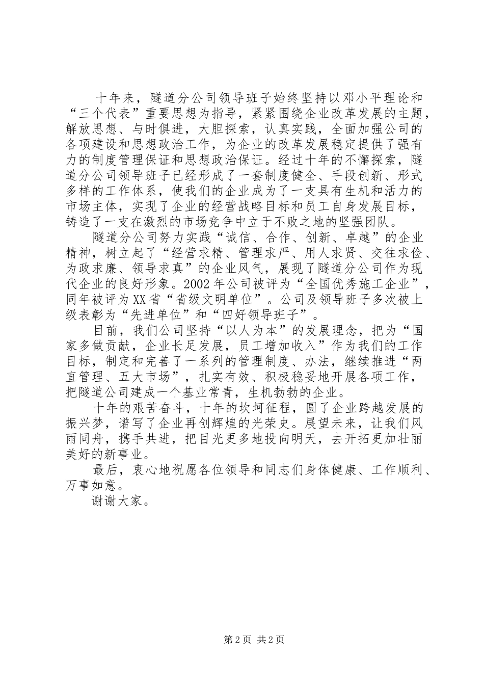 公司成立某周年上的讲话_第2页