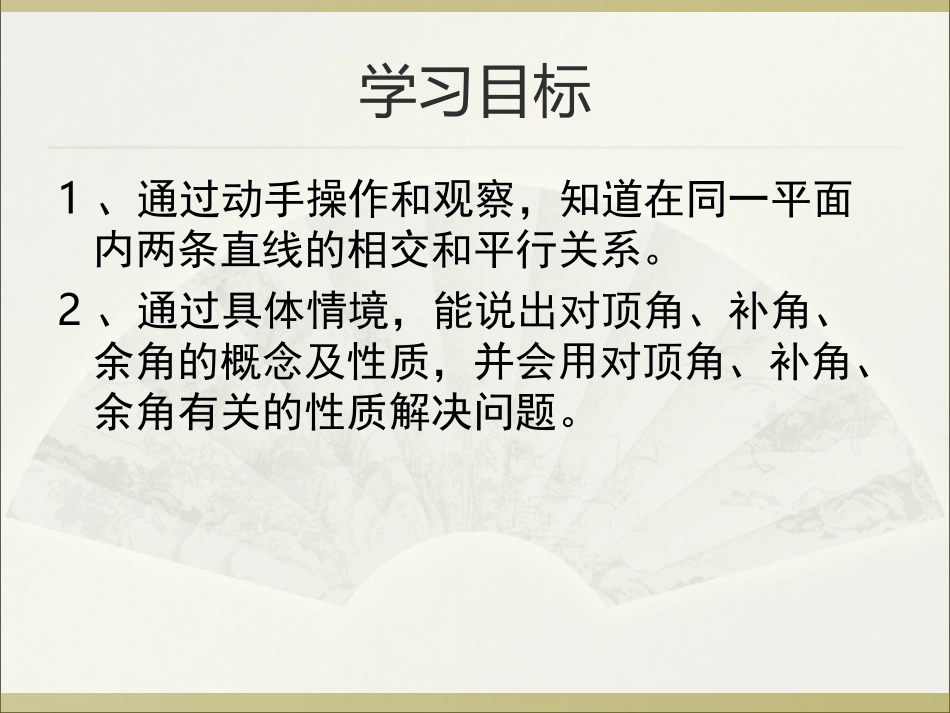 七下2.1两条直线的位置关系_第3页