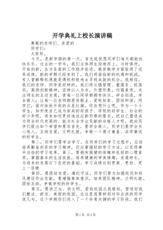 开学典礼上校长演讲稿