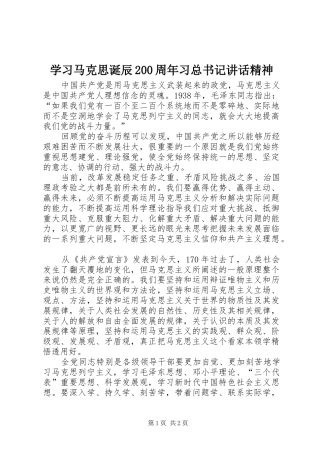 学习马克思诞辰200周年习总书记讲话精神