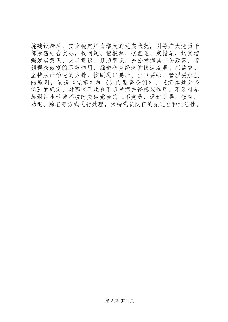 庆祝七一建党97周年大会领导发言稿_第2页