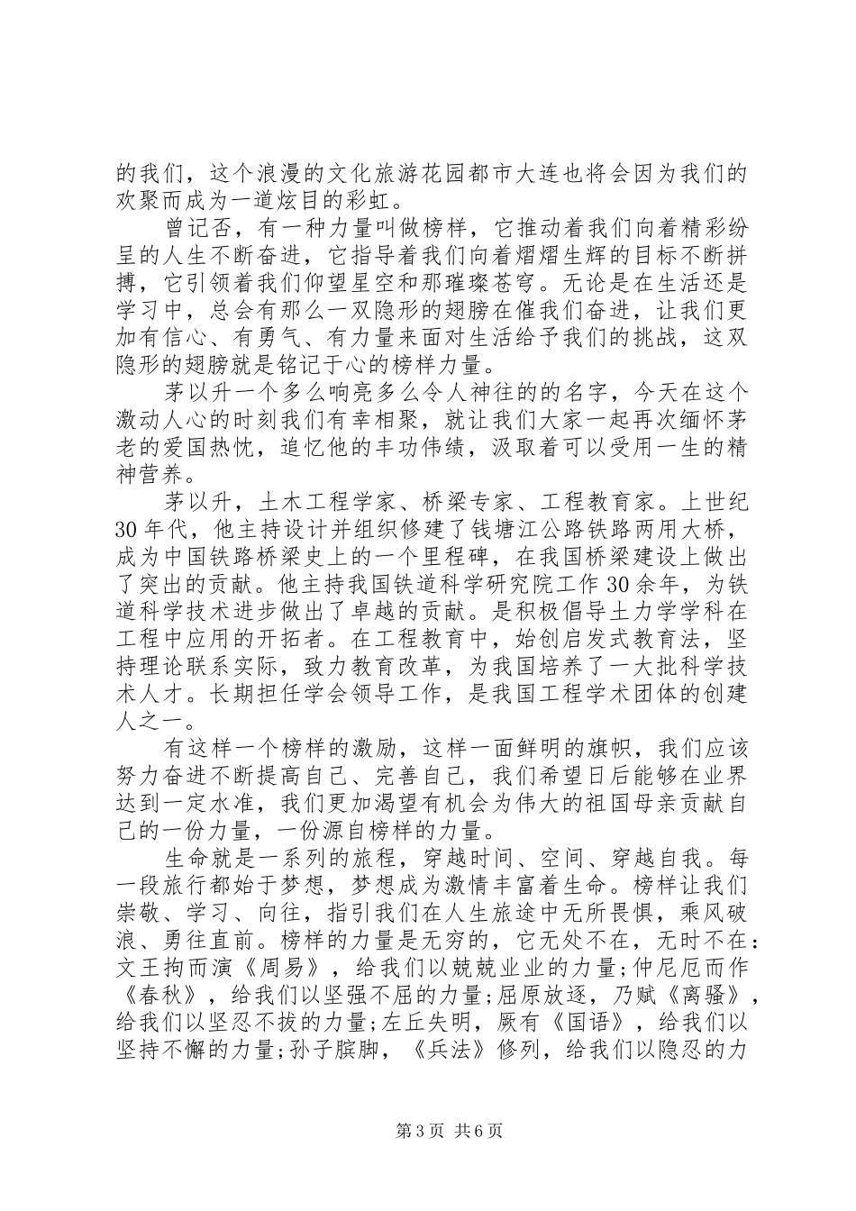 初中榜样的力量演讲稿_第3页