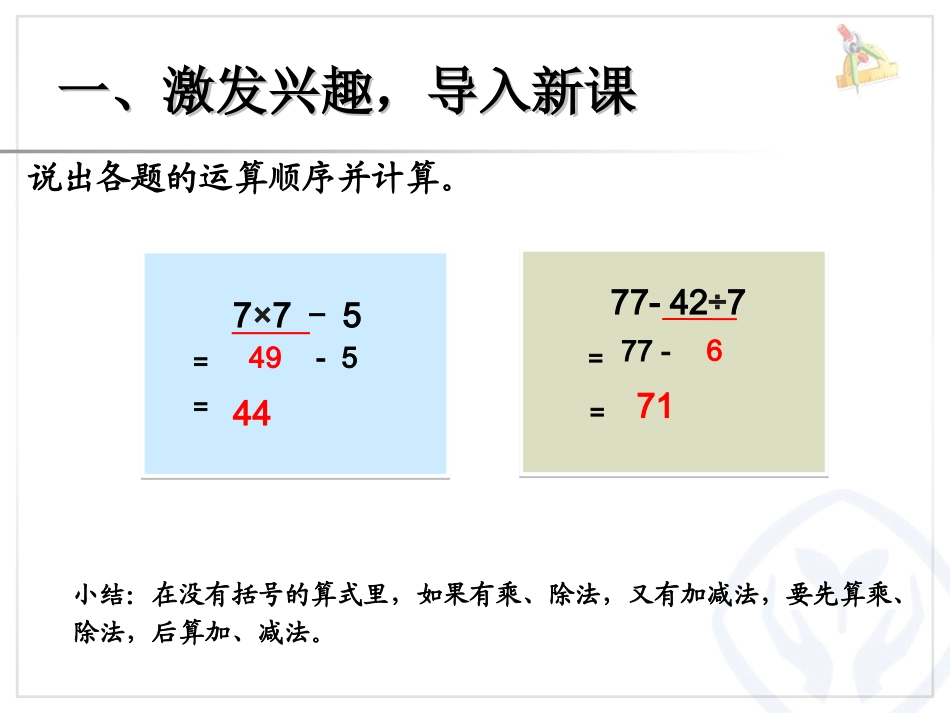 小学数学人教2011课标版二年级含有小括号的加减乘除混合运算导学案_第2页