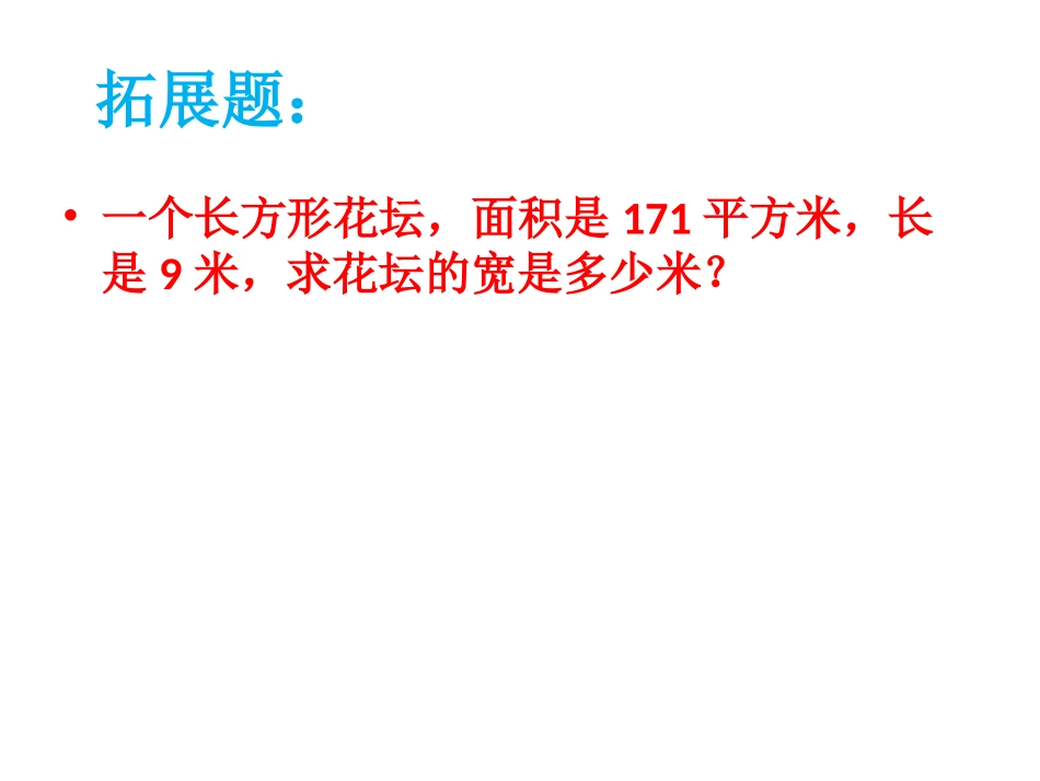 人教2011版小学数学三年级长方形面积的计算_第3页