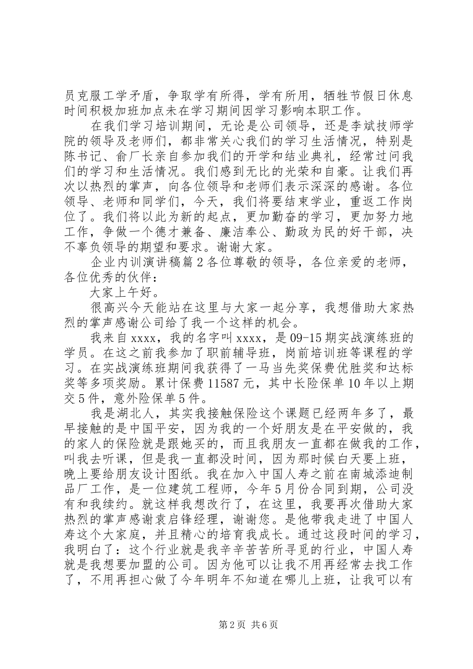 企业内训演讲稿3篇_第2页