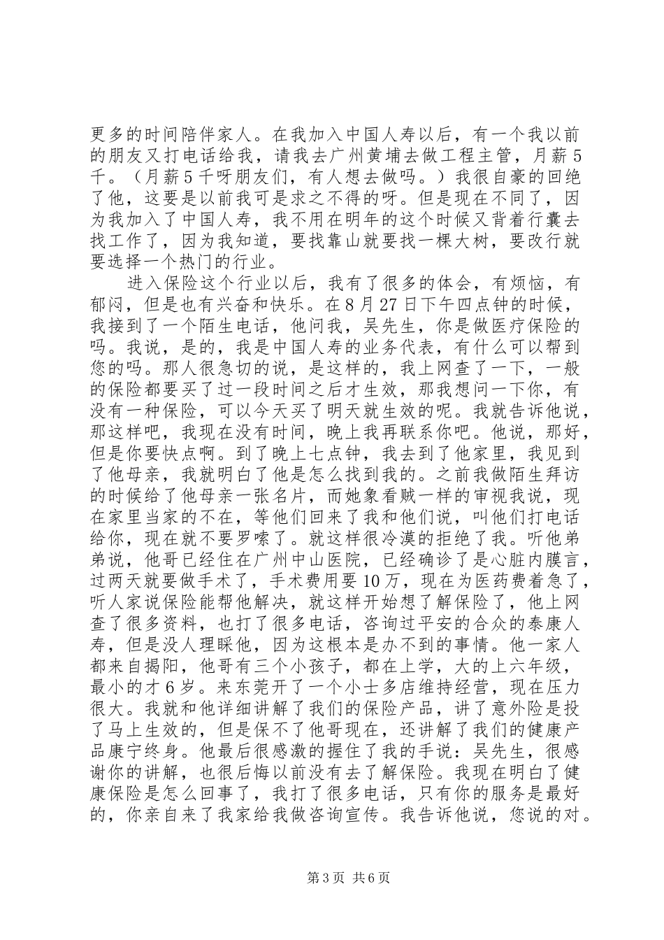 企业内训演讲稿3篇_第3页