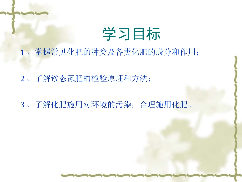 8.5化学肥料_第2页