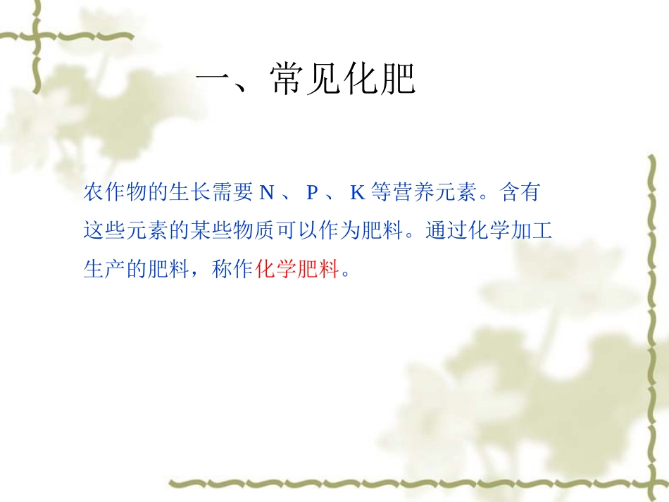 8.5化学肥料_第3页
