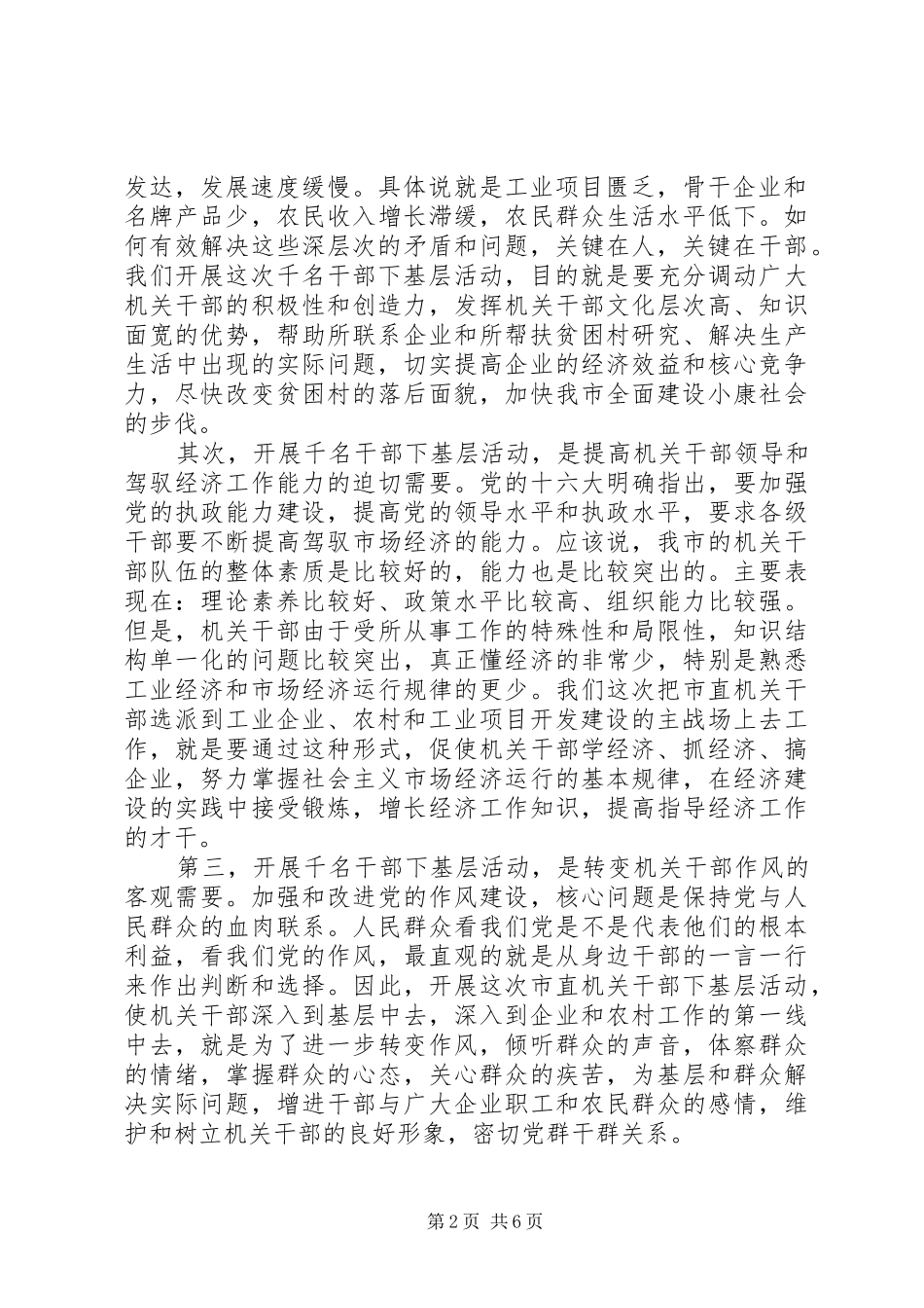 直机关干部下基层联系企业和帮扶贫困村工作会议上的讲话_第2页