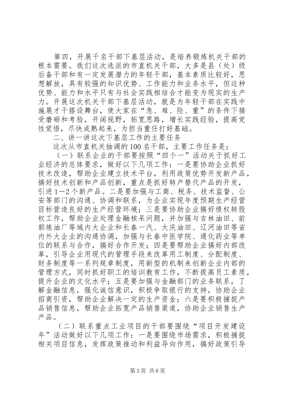 直机关干部下基层联系企业和帮扶贫困村工作会议上的讲话_第3页