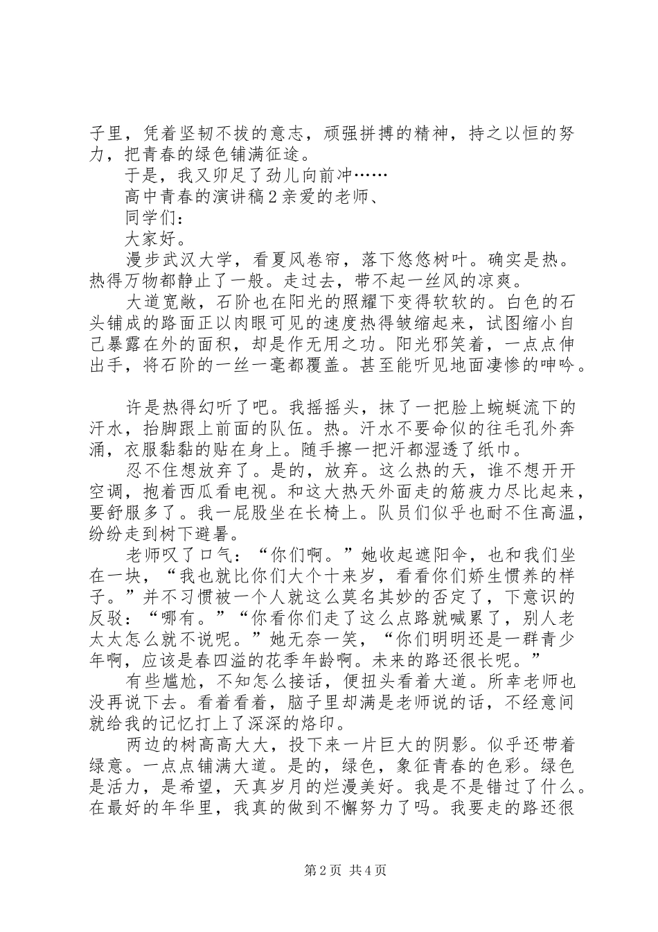 高中青春的演讲稿_第2页