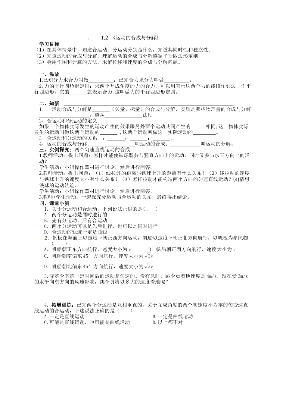 第02节运动的合成与分解_第1页