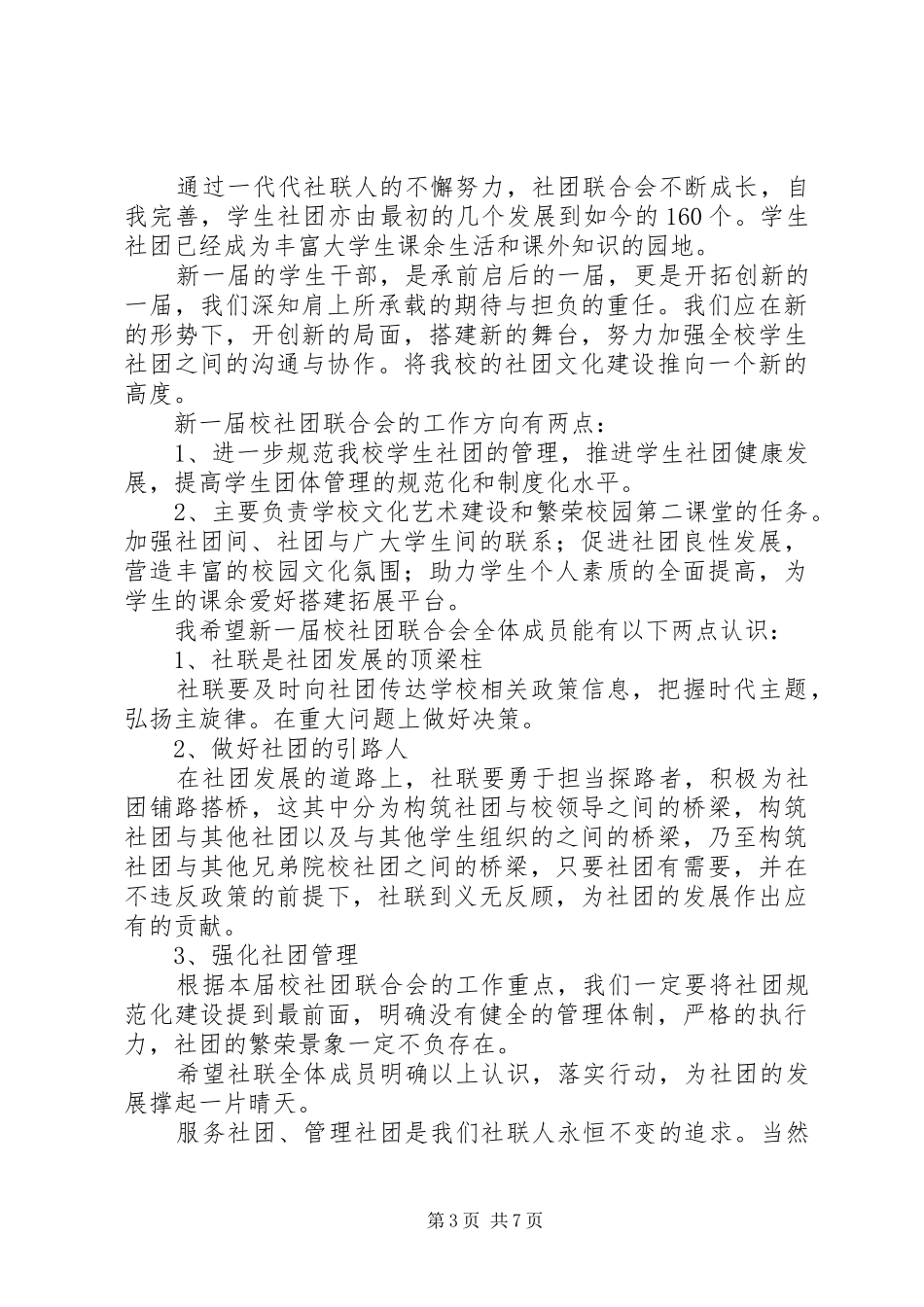 艺术团成立大会演讲稿_第3页