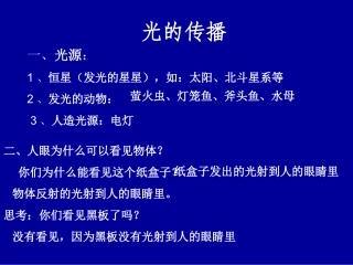 光的传播(自制)