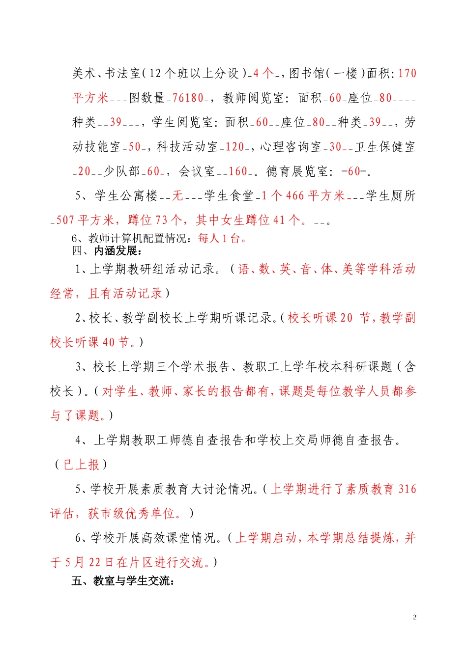 双高双普小学过程督导内容_第2页