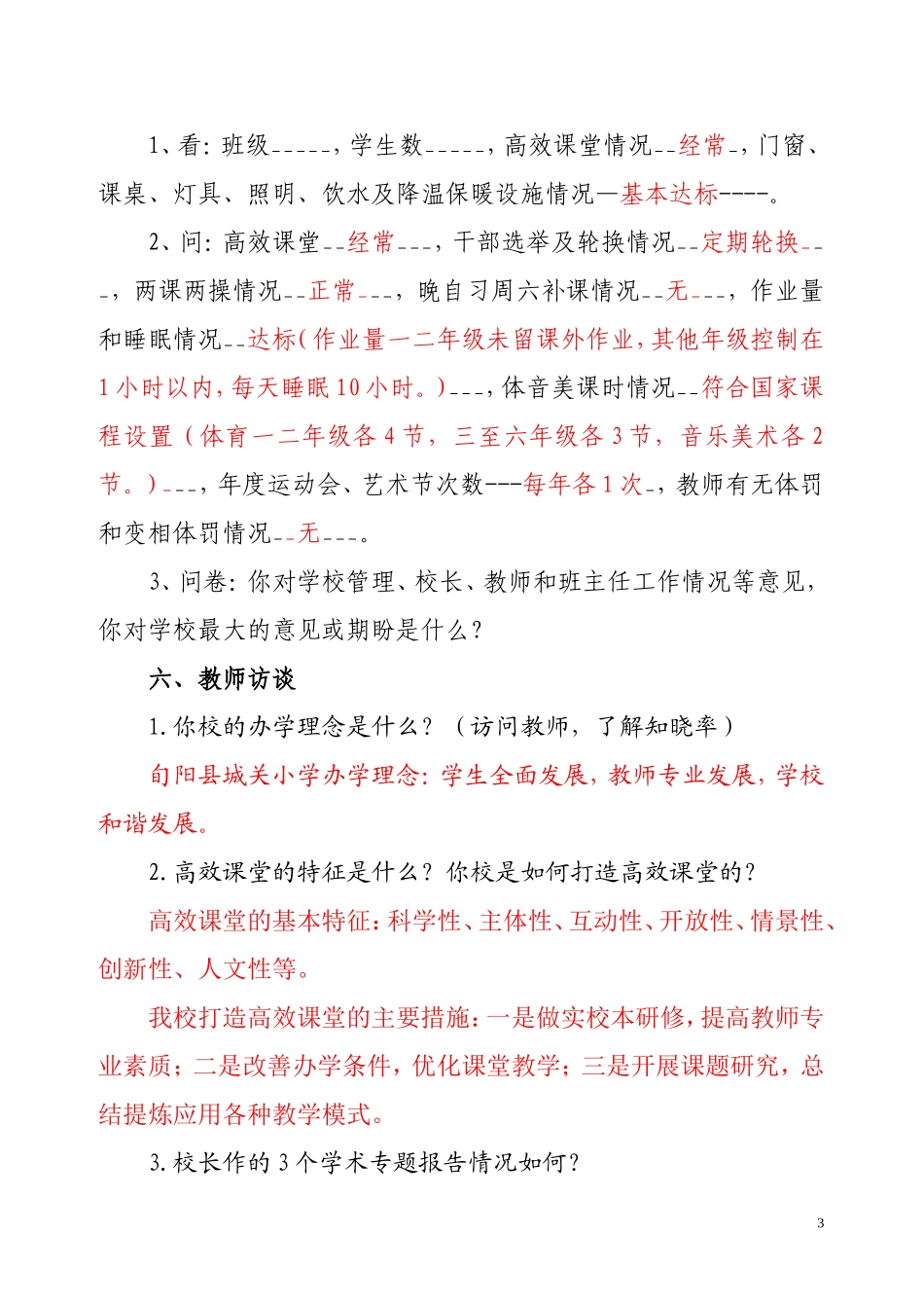 双高双普小学过程督导内容_第3页