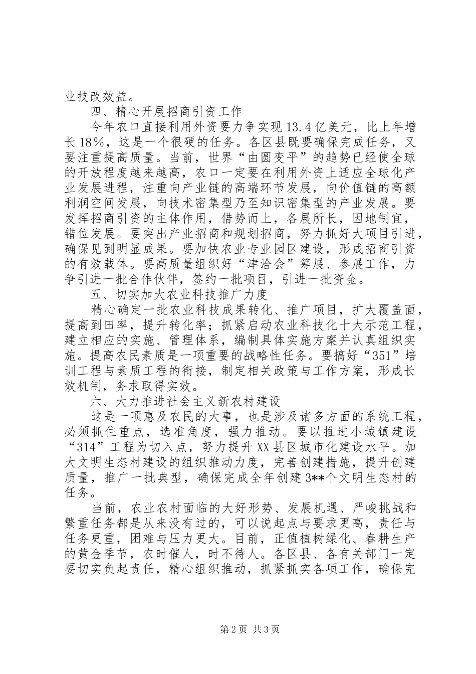 做好农业重点工作领导讲话_第2页