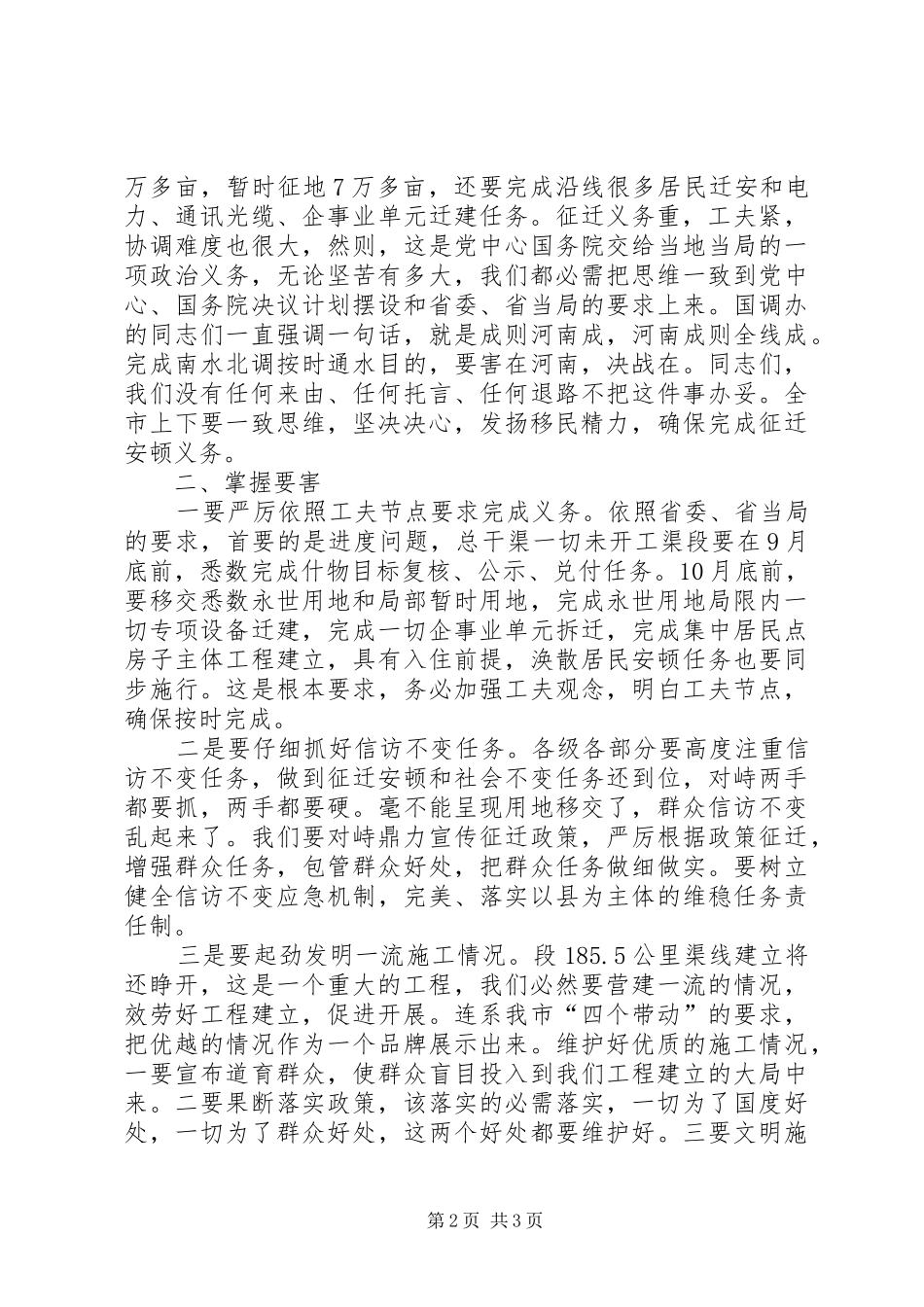 局长在征地拆迁安置会讲话_第2页