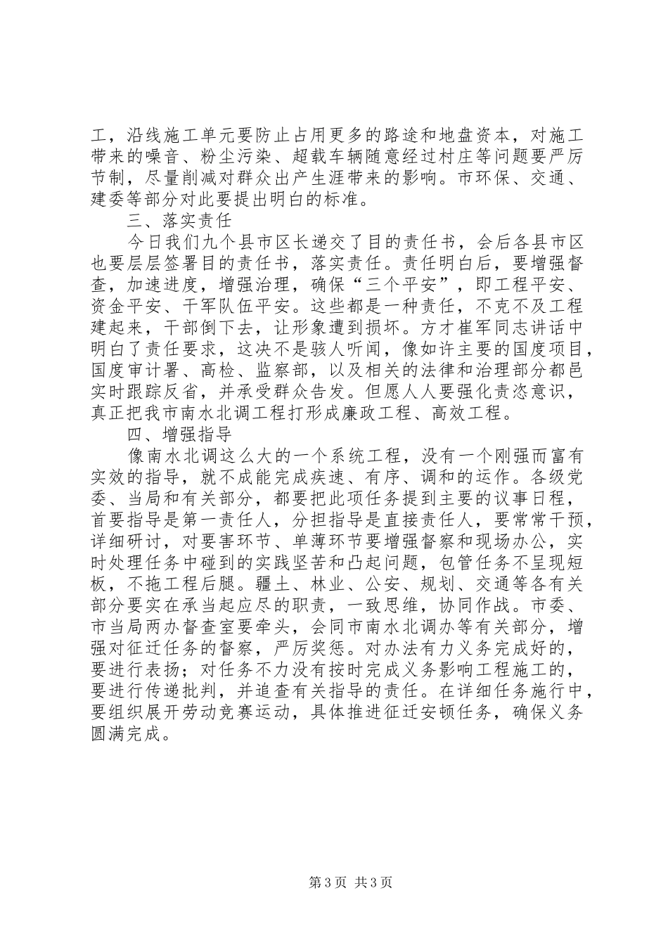 局长在征地拆迁安置会讲话_第3页