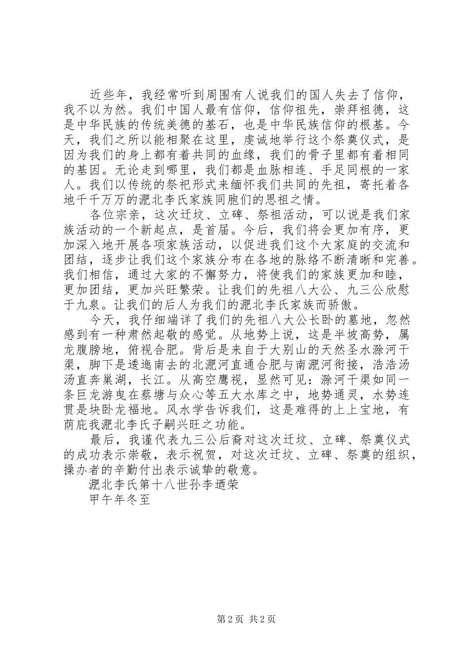 在八大公迁坟仪式上的讲话_第2页