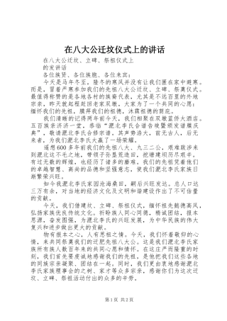在八大公迁坟仪式上的讲话