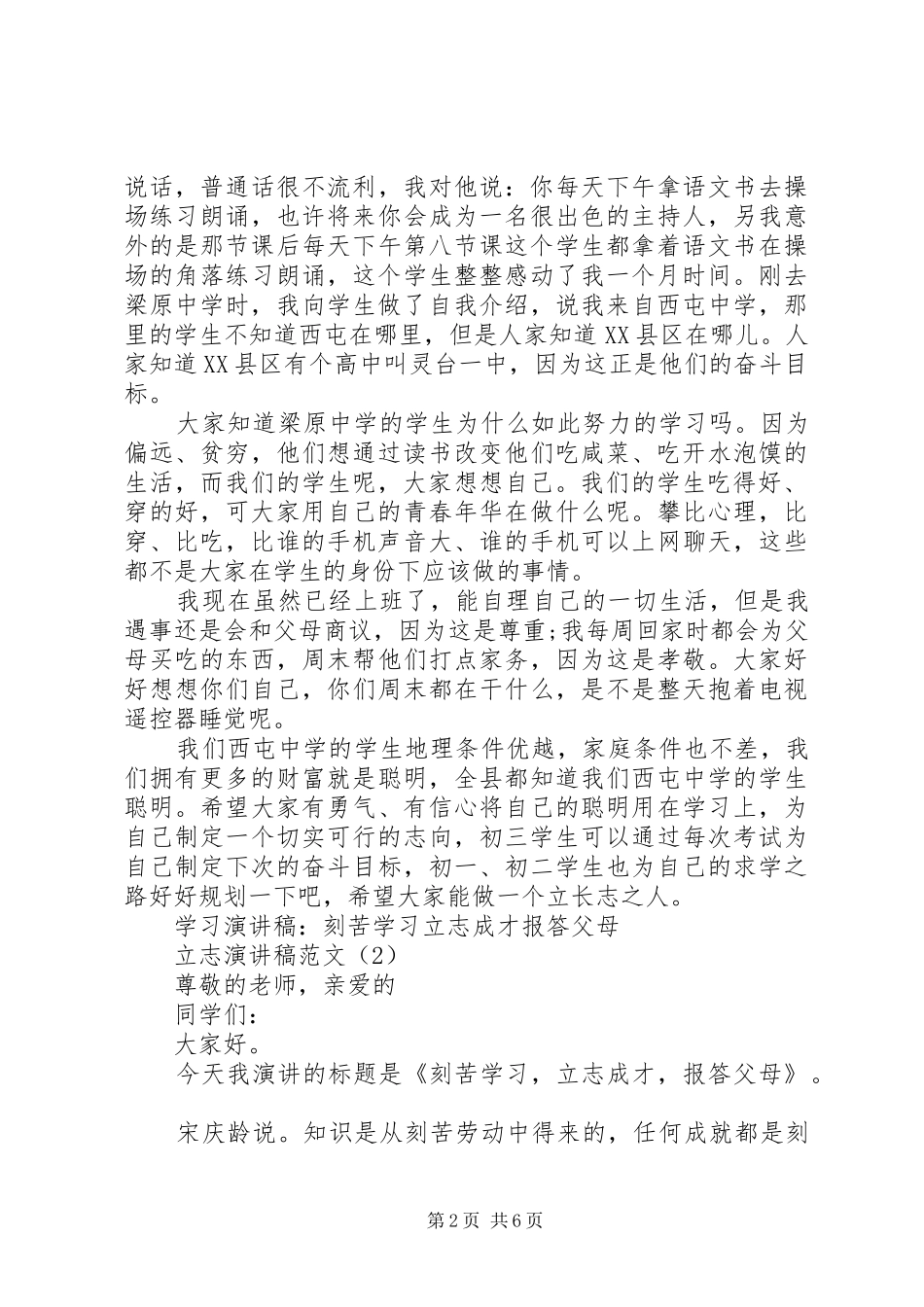 立志演讲稿范文4篇_第2页