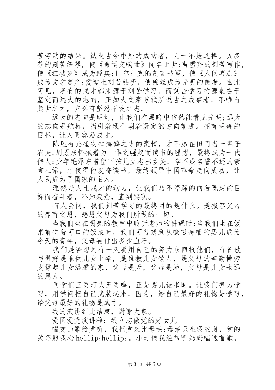 立志演讲稿范文4篇_第3页