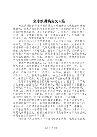 立志演讲稿范文4篇