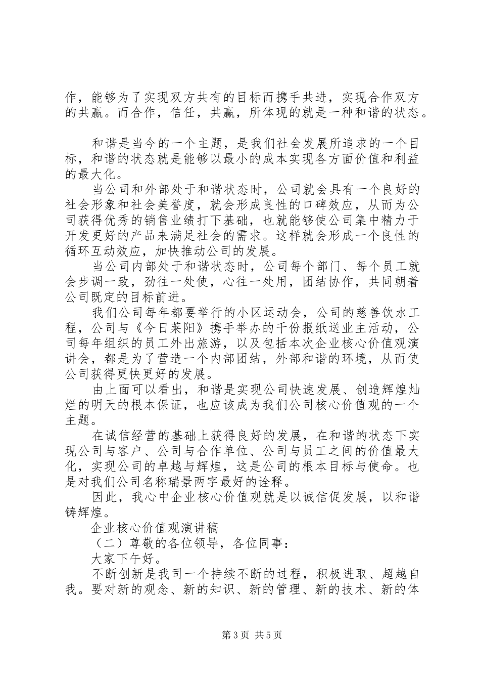 企业核心价值观演讲稿_第3页