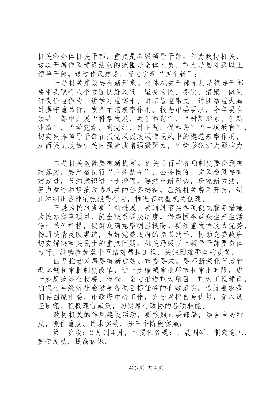 政协理论学习会的讲话_第3页