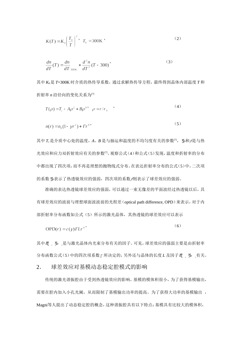 热透镜球差效应对大基模体积激光的影响_第2页