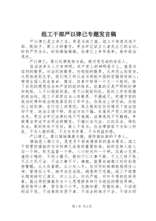 组工干部严以律己专题发言稿