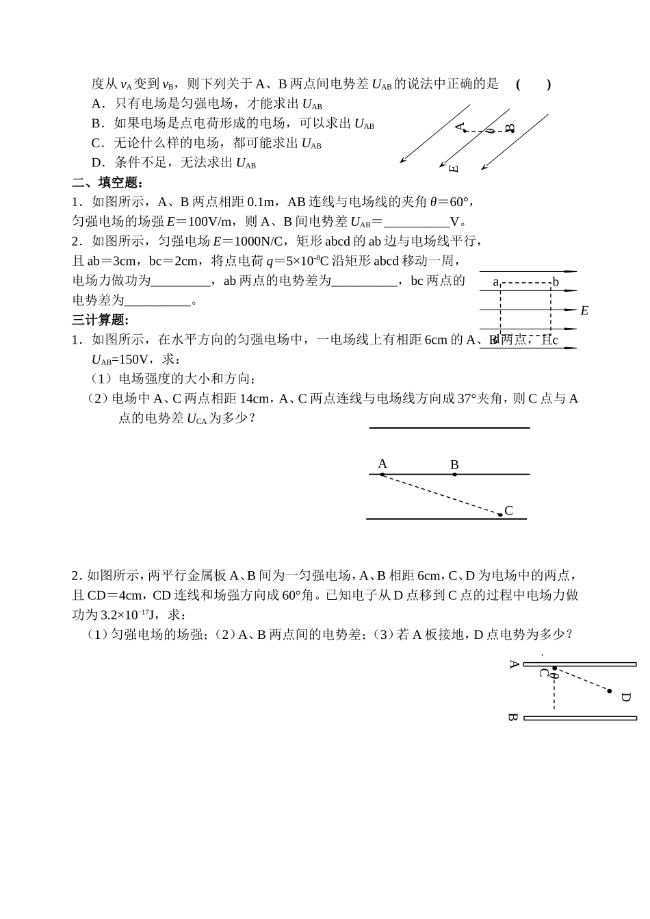 电势差与电场强度的关系同步习题_第2页