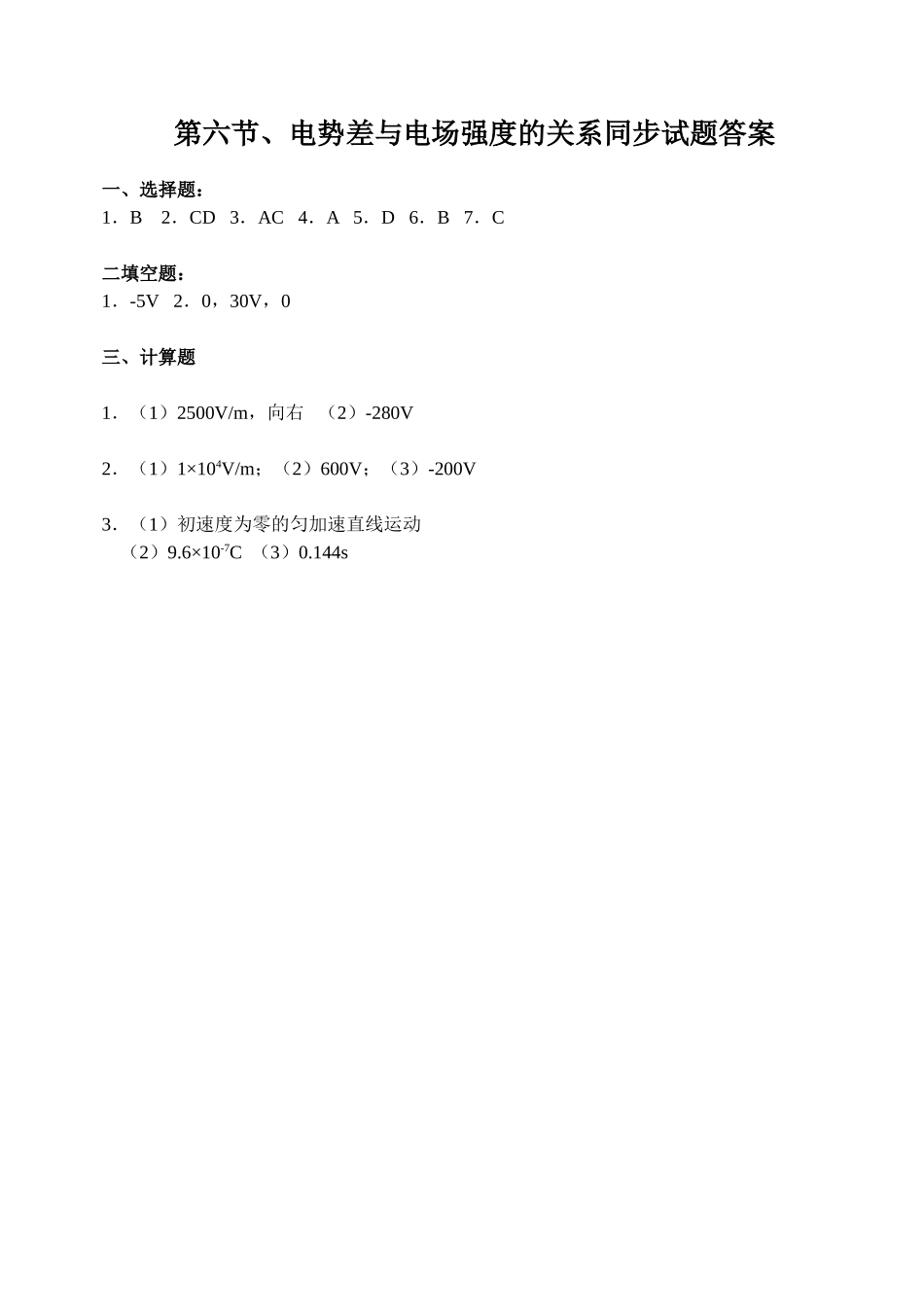 电势差与电场强度的关系同步习题_第3页