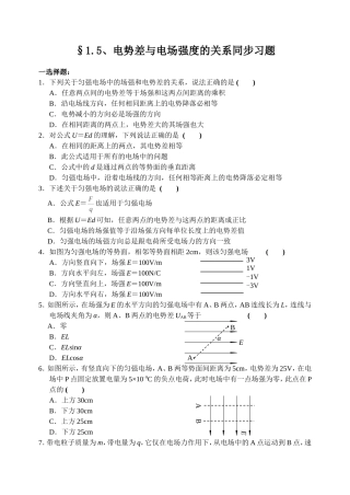 电势差与电场强度的关系同步习题