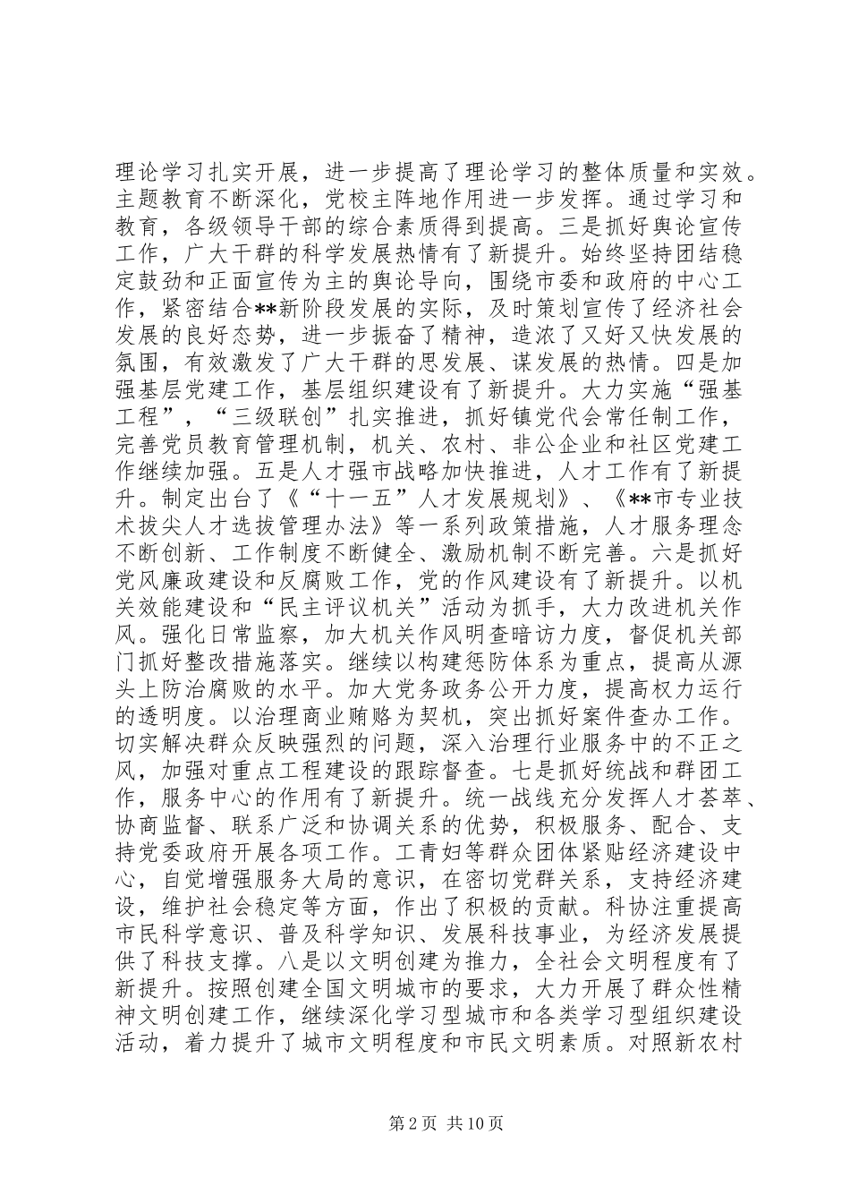 全市党建会议讲话_第2页