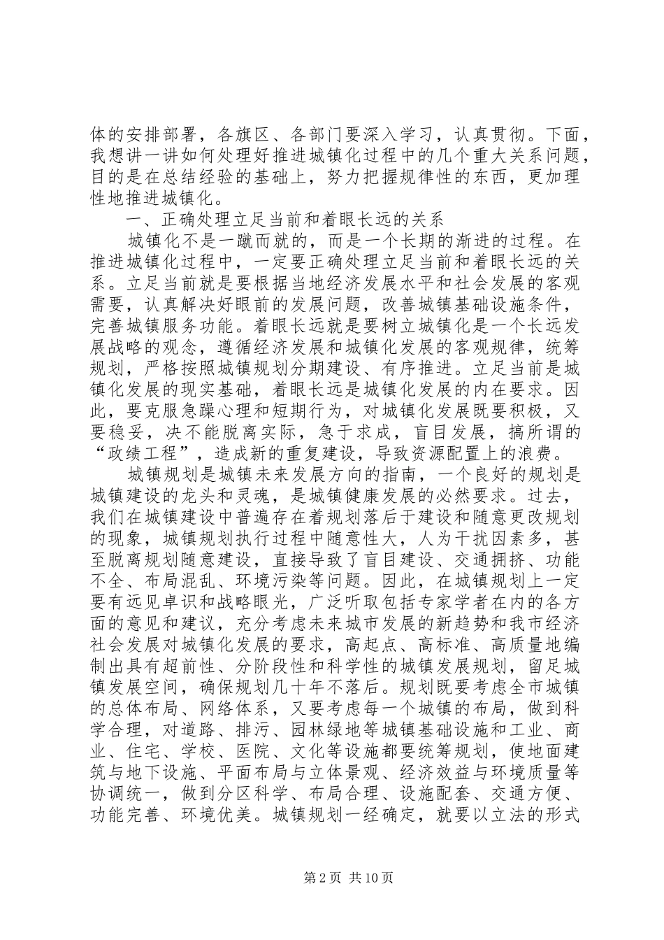 在全市推进城镇化工作会议上的讲话_第2页
