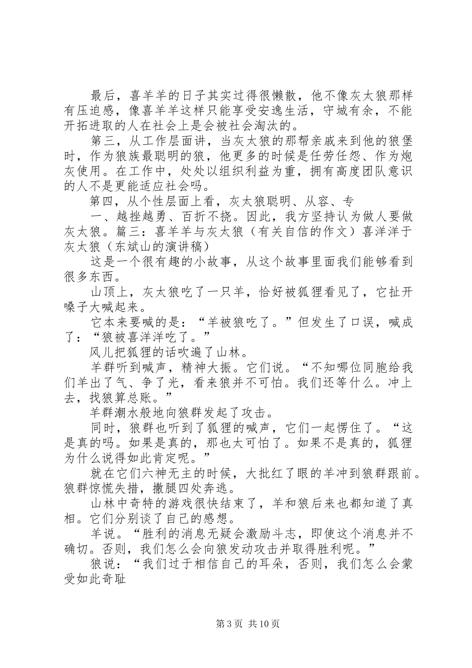 灰太狼的演讲稿_第3页