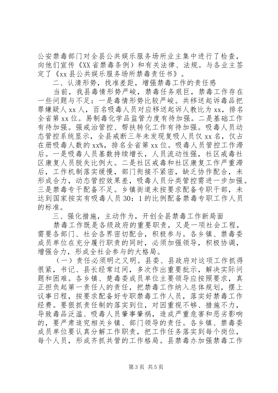 建设和谐社会在全县禁毒工作推进会议上的讲话_第3页