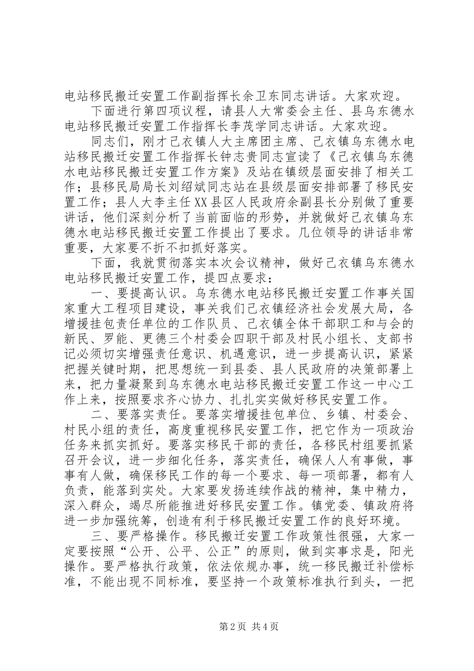 移民搬迁工作会议主持词_第2页