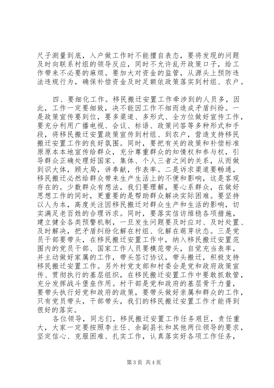 移民搬迁工作会议主持词_第3页