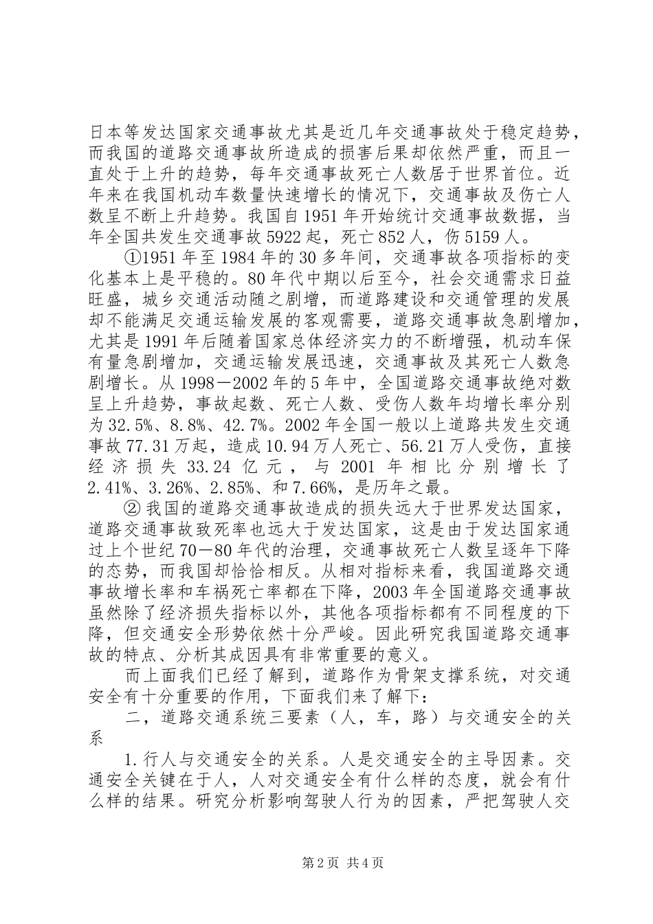 道路线形安全性分析及评价演讲稿_第2页