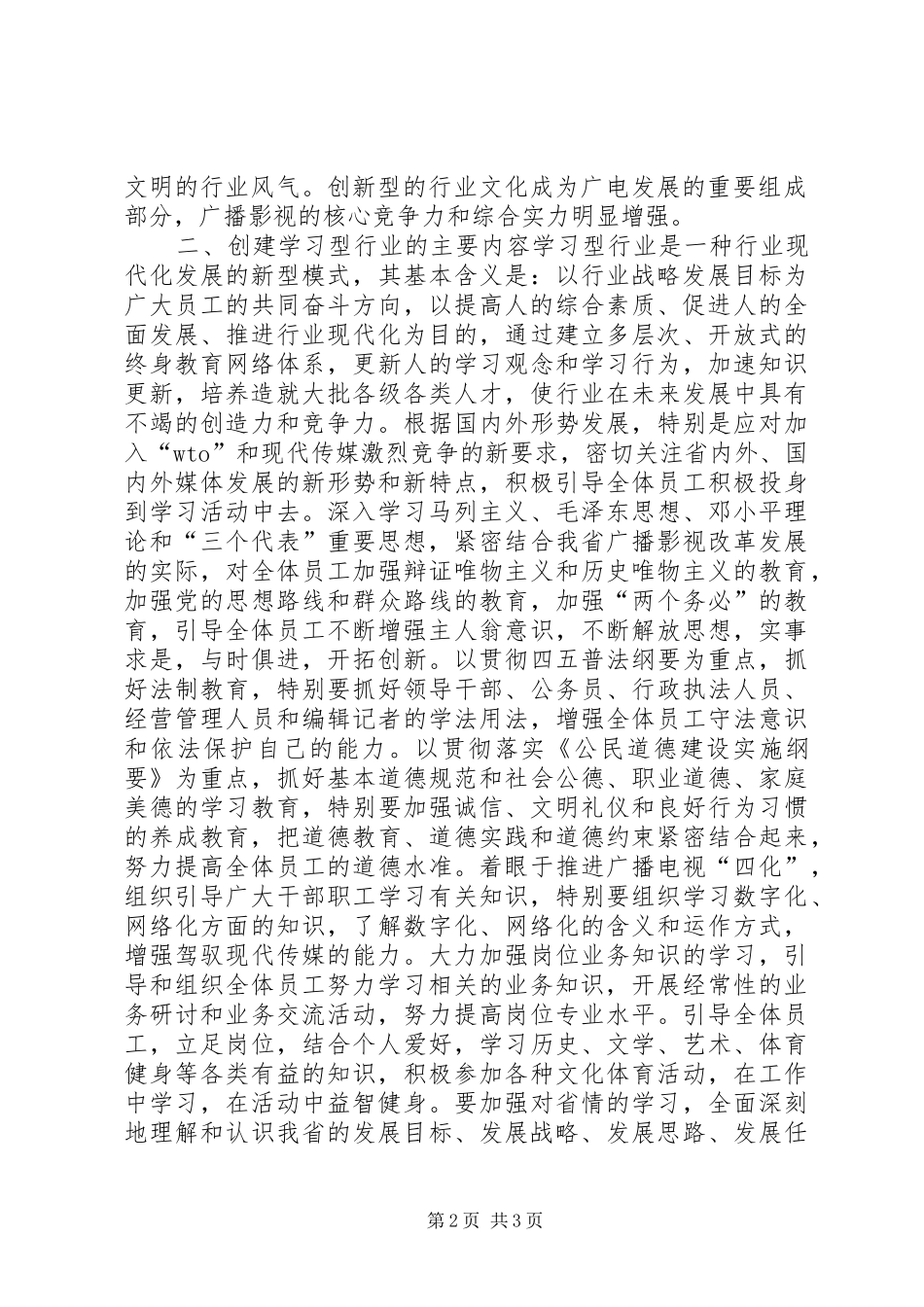在关于在全省广电系统开展创建学习型行业活动的讲话_第2页